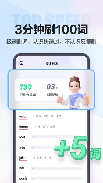 完美萬詞王最新版0