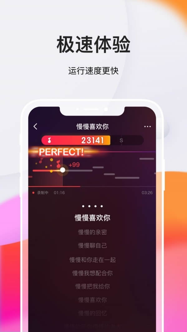 全民K歌極速版 for Android v7.7.30.281 安卓版1