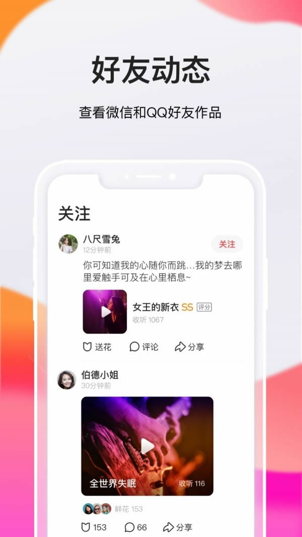 全民K歌極速版 for Android v7.7.30.281 安卓版3
