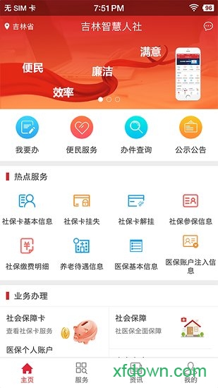 吉林智慧人社網(wǎng)上辦事大廳0