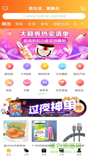 愛聚合官方版2