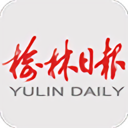 榆林日報電子版