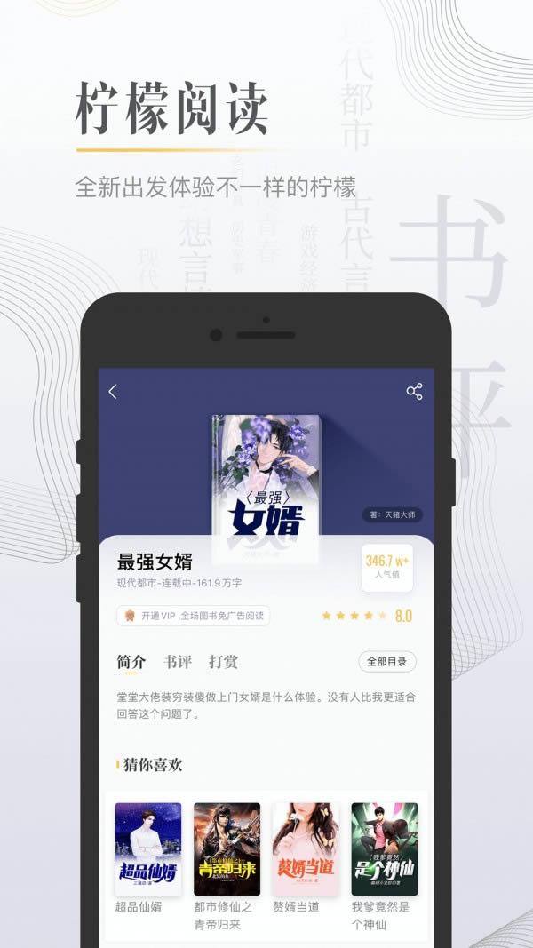 檸檬免費小說 for Android v3.3.1 安卓版0