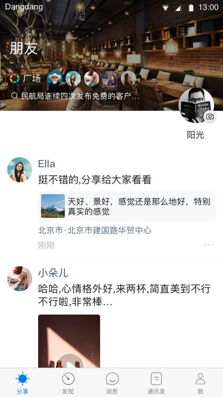 鐺鐺(社交聊天軟件) for Android v3.0.51 安卓版0