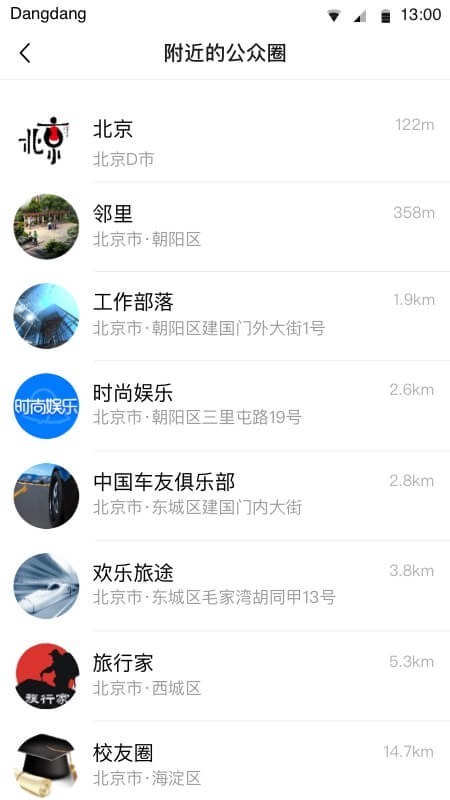 鐺鐺(社交聊天軟件) for Android v3.0.51 安卓版2