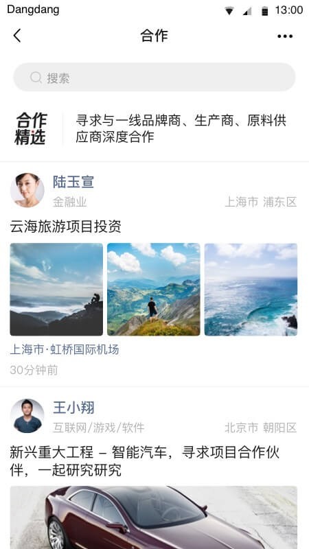 鐺鐺(社交聊天軟件) for Android v3.0.51 安卓版3