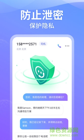 豹小秘電話助理2