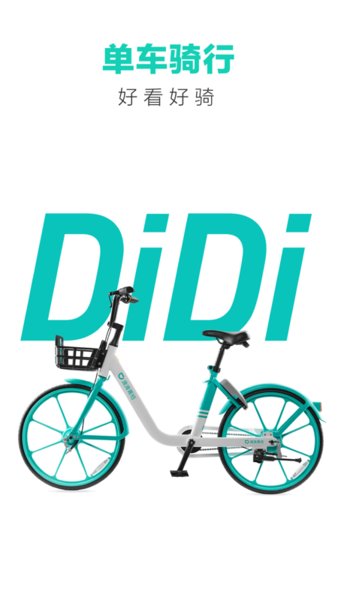 青桔單車客戶端0