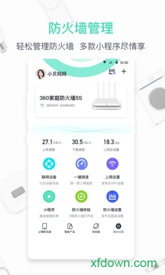 360家庭防火墻1