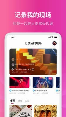 大麥(演唱會/電影/話劇訂票) v8.10.6 安卓手機版4