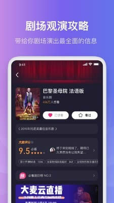 大麥(演唱會/電影/話劇訂票) v8.10.6 安卓手機版0
