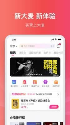 大麥(演唱會/電影/話劇訂票) v8.10.6 安卓手機版2