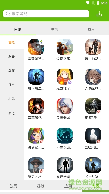 綠色資源網(wǎng)手機版1