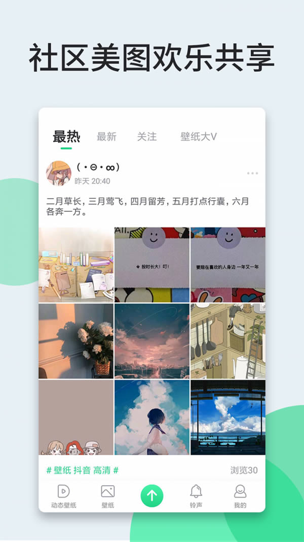 壁紙多多 for Android v5.6.3.0 安卓版2