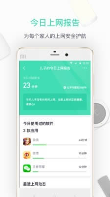 360路由器衛(wèi)士手機版 v5.9.5 安卓版1