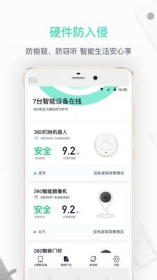 360路由器衛(wèi)士手機版 v5.9.5 安卓版2