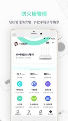 360路由器衛(wèi)士手機版 v5.9.5 安卓版4