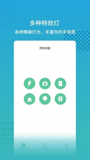 超亮閃光燈(燈光設置軟件) for Android v2.0.9 安卓版2