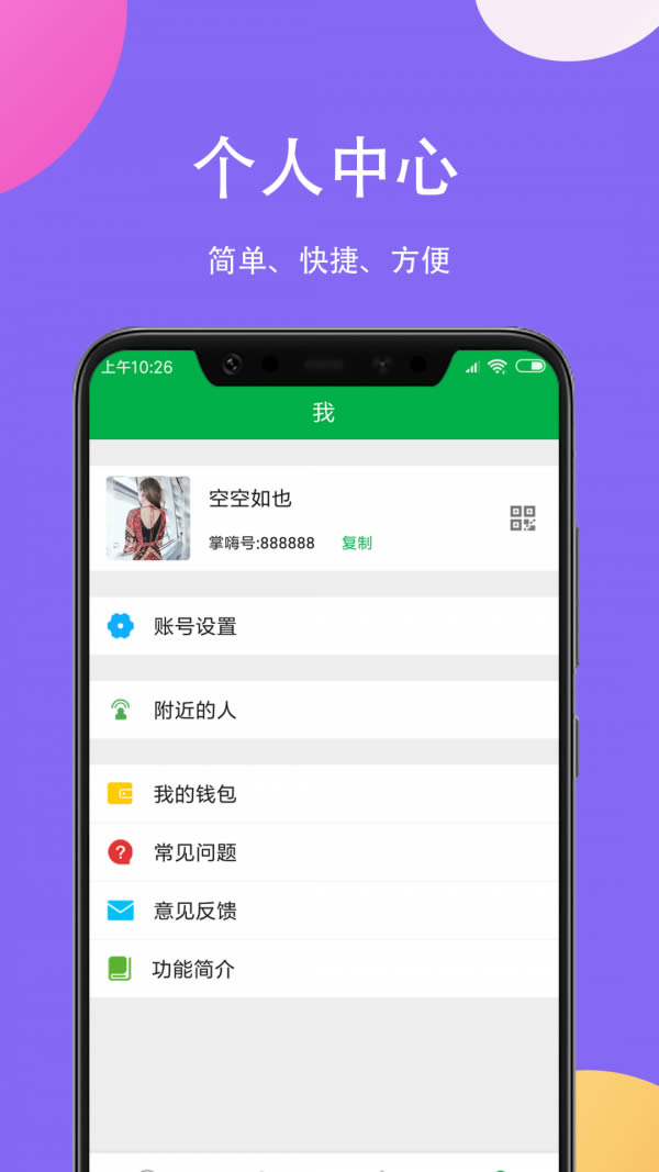 掌嗨(社交軟件) for Android v4.5.3 安卓版0