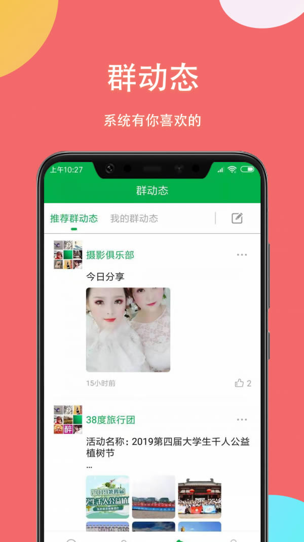 掌嗨(社交軟件) for Android v4.5.3 安卓版1