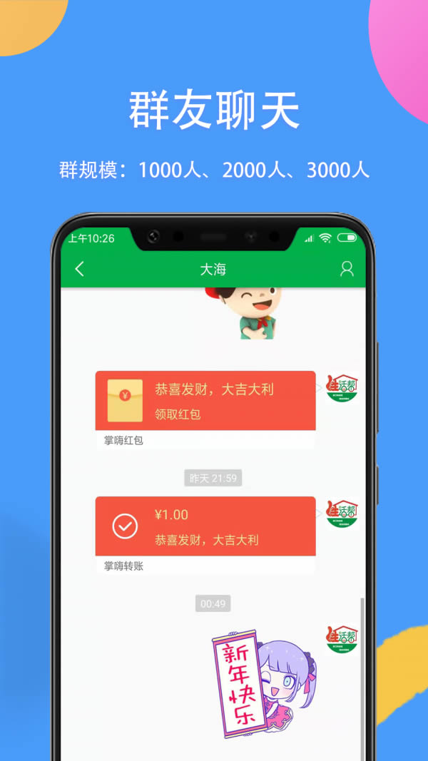 掌嗨(社交軟件) for Android v4.5.3 安卓版2