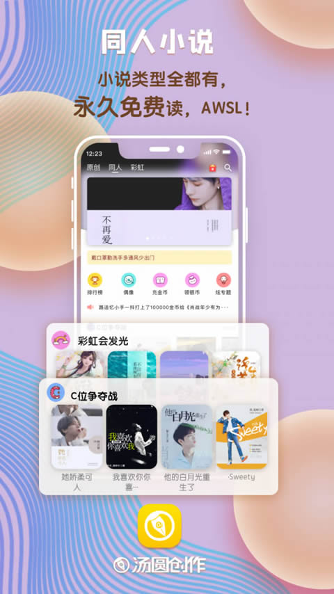 湯圓創(chuàng)作(手機寫小說軟件) for Android v5.7 安卓版0