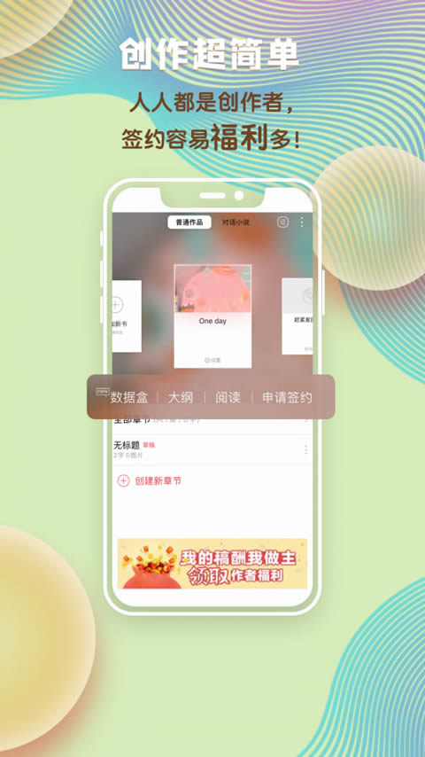 湯圓創(chuàng)作(手機寫小說軟件) for Android v5.7 安卓版4