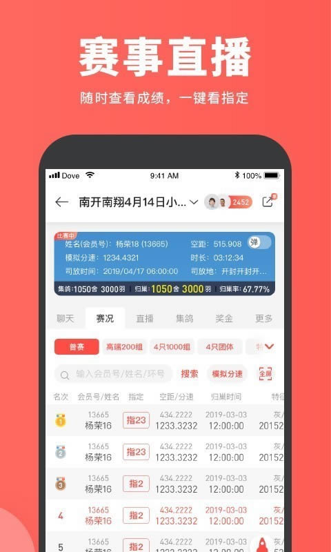 搜鴿網(信鴿服務軟件) for Android v1.8.9 安卓版1