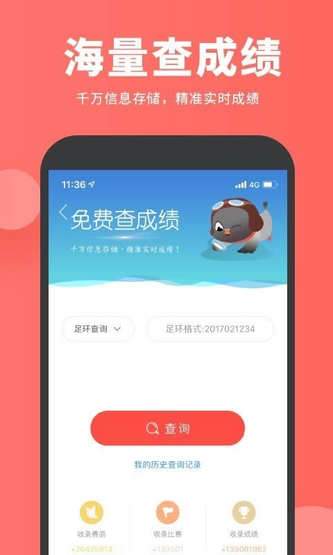 搜鴿網(信鴿服務軟件) for Android v1.8.9 安卓版2
