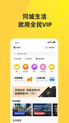 全民VIP(共享經(jīng)濟電商平臺) for Android v2.0.3 安卓版0