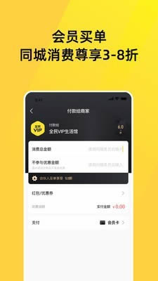 全民VIP(共享經(jīng)濟電商平臺) for Android v2.0.3 安卓版1