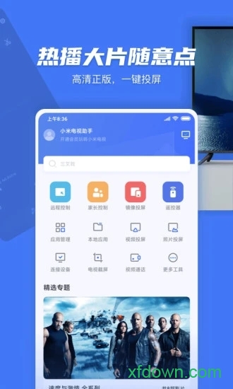 小米電視遙控器手機(jī)版(小米電視助手)0