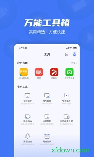小米電視遙控器手機(jī)版(小米電視助手)2