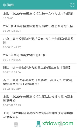 學信網手機客戶端0