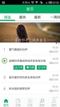 鈴聲之家 for Android v7.0 安卓版0