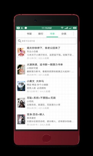 全本追書(shū)閱讀器 for Android v1.0 安卓版1