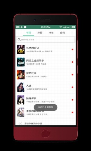 全本追書(shū)閱讀器 for Android v1.0 安卓版2