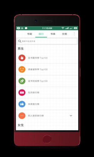 全本追書(shū)閱讀器 for Android v1.0 安卓版3