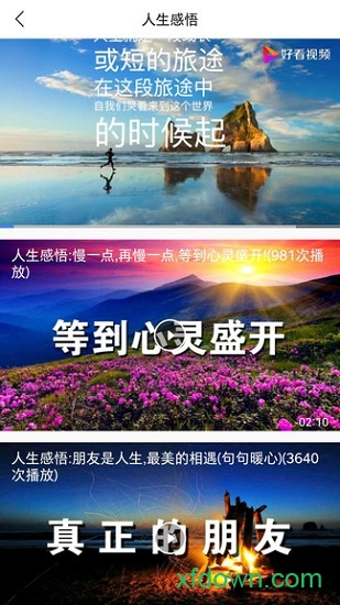 勵志一生手機版0