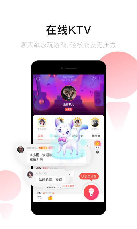 唱吧(K歌軟件) v11.84.0 安卓版4