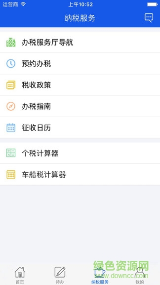 河南省網上稅務局移動版3