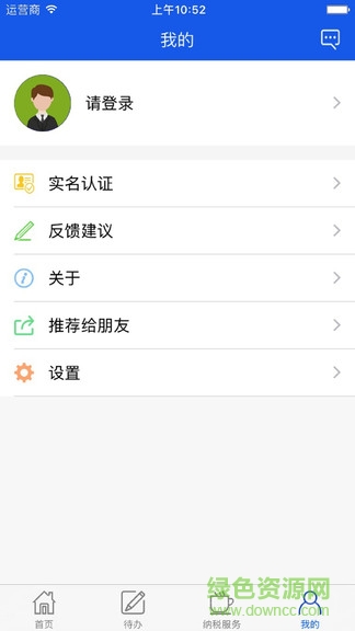 河南省網上稅務局移動版2