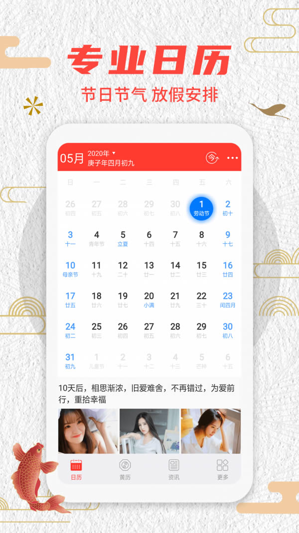 好運萬年歷 v1.7.9 安卓版3