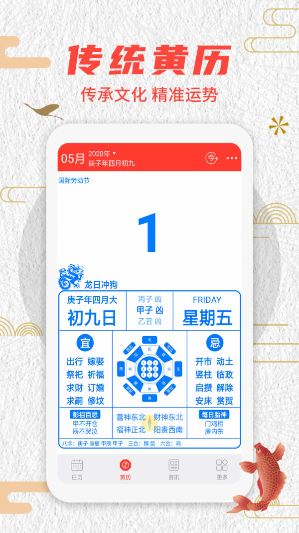 好運萬年歷 v1.7.9 安卓版0