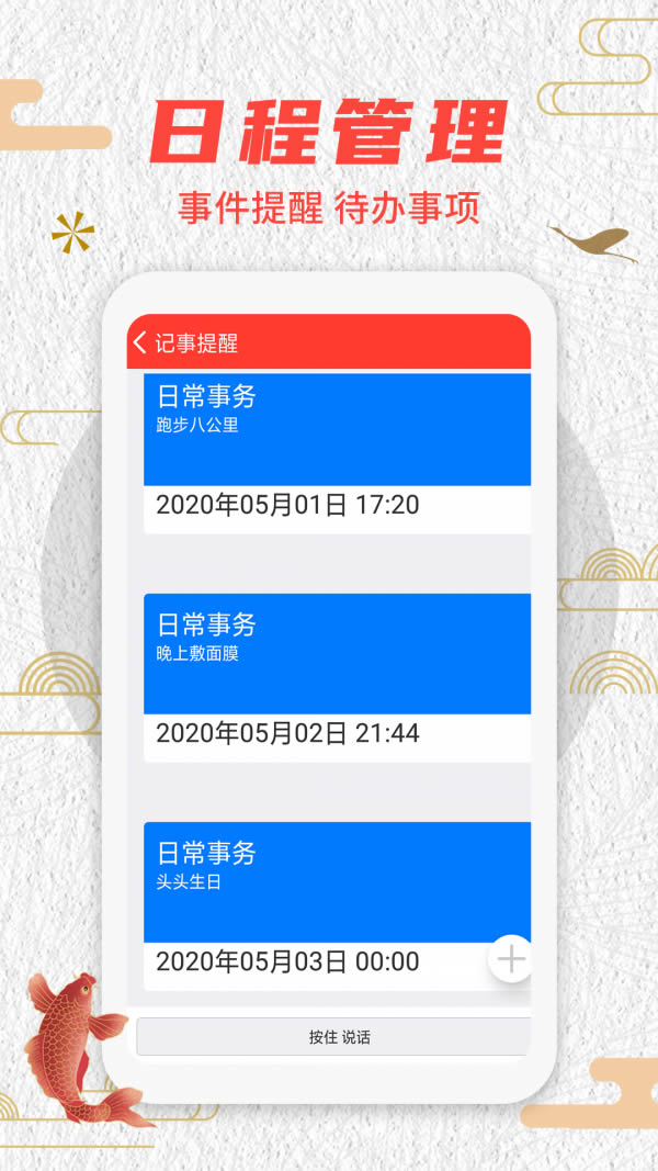 好運萬年歷 v1.7.9 安卓版1