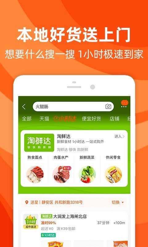 淘鮮達(dá) for Android v9.9.1 安卓版3