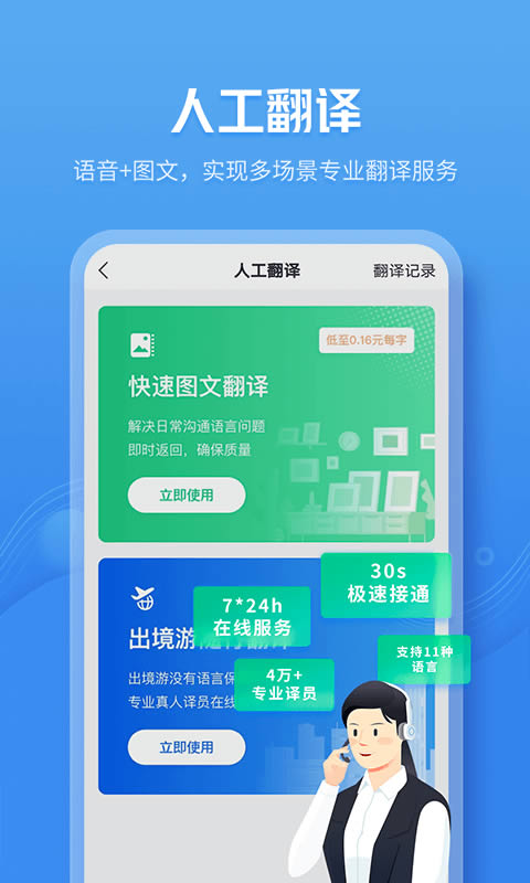 靈犀語音助手 for Android v8.0.5590 安卓版2