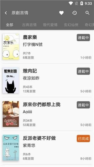 黑貓小說app for Android v1.1 安卓手機版0