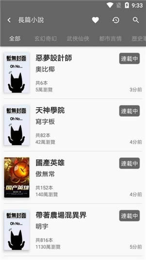 黑貓小說app for Android v1.1 安卓手機版2