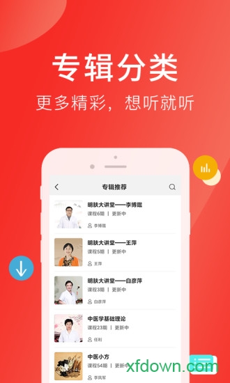 聽會兒中醫免費版(好郎中)1